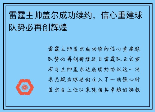 雷霆主帅盖尔成功续约，信心重建球队势必再创辉煌