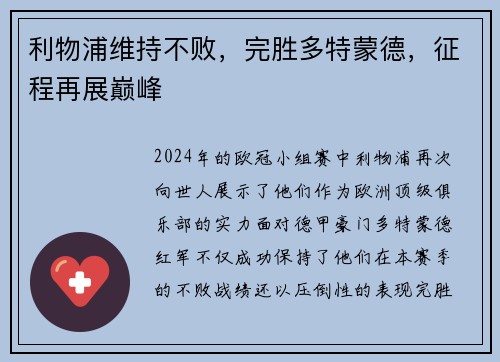 利物浦维持不败，完胜多特蒙德，征程再展巅峰