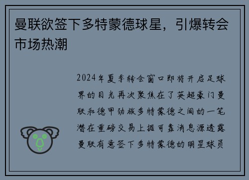 曼联欲签下多特蒙德球星，引爆转会市场热潮