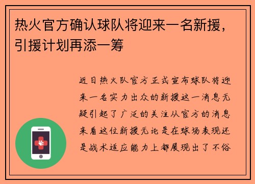 热火官方确认球队将迎来一名新援，引援计划再添一筹